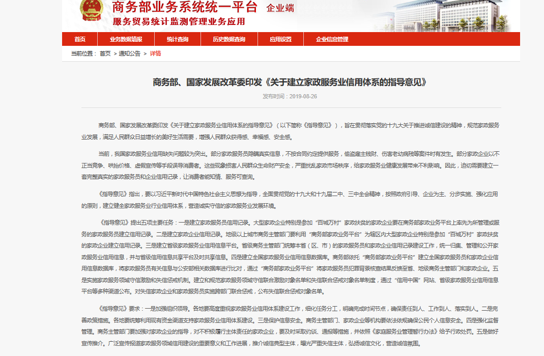 家政服務(wù)信用信息認證平臺 家政服務(wù)信用信息認證平臺